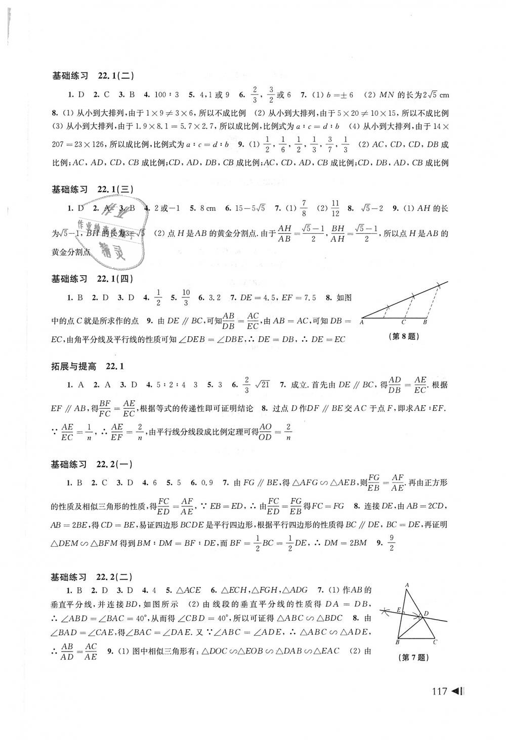 2018年初中数学同步练习九年级上册沪科版上海科学技术出版社 第6页