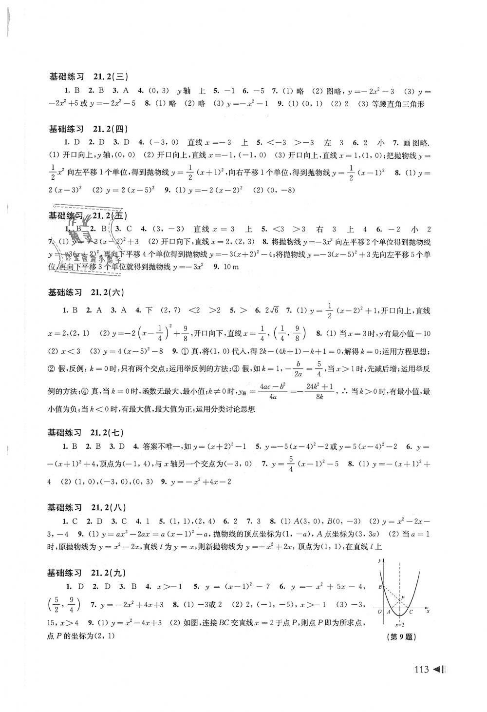 2018年初中数学同步练习九年级上册沪科版上海科学技术出版社 第2页