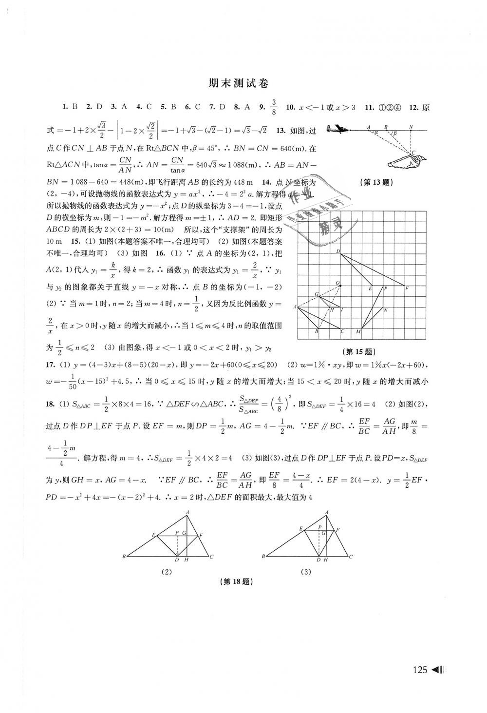 2018年初中数学同步练习九年级上册沪科版上海科学技术出版社 第14页