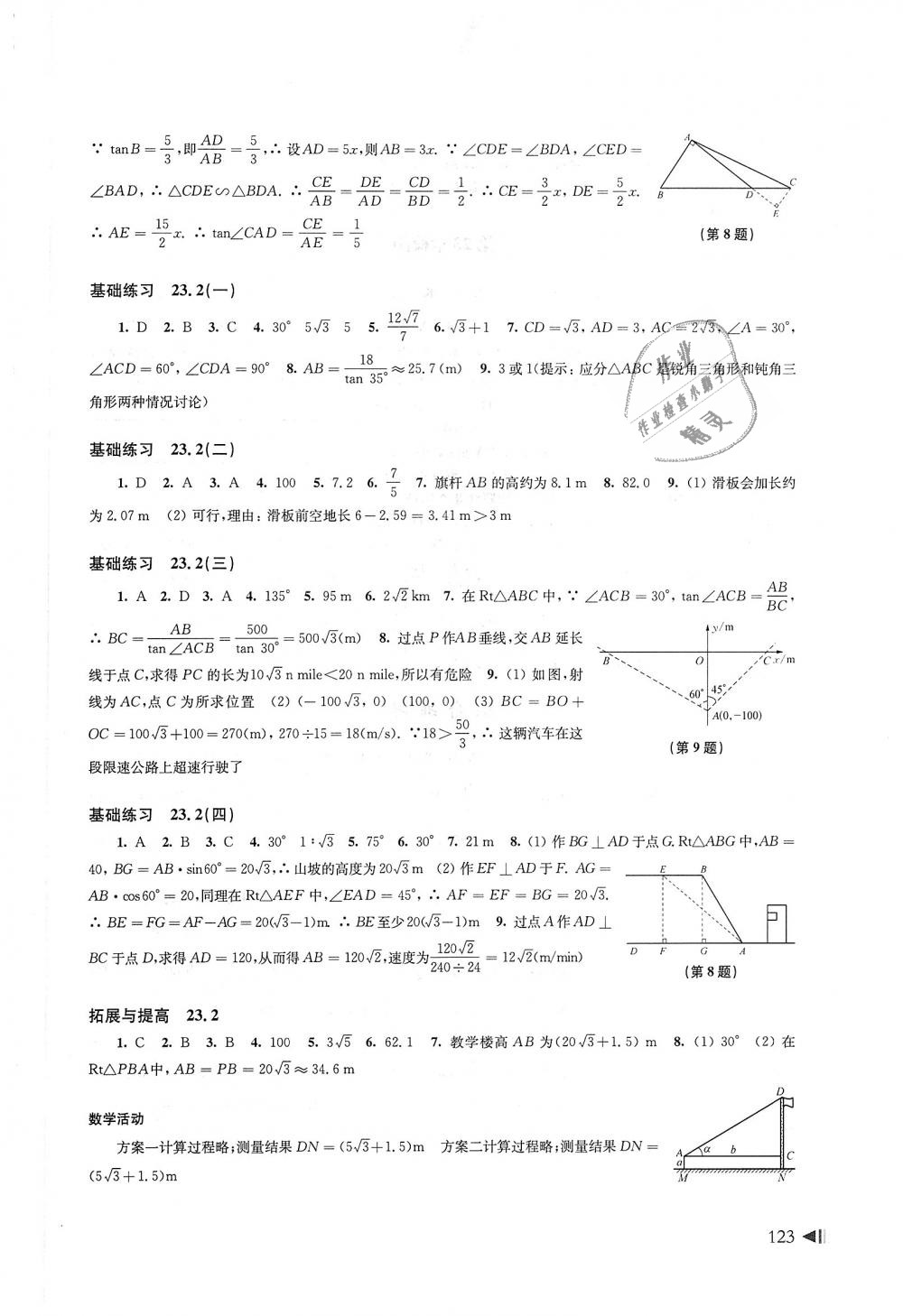 2018年初中数学同步练习九年级上册沪科版上海科学技术出版社 第12页