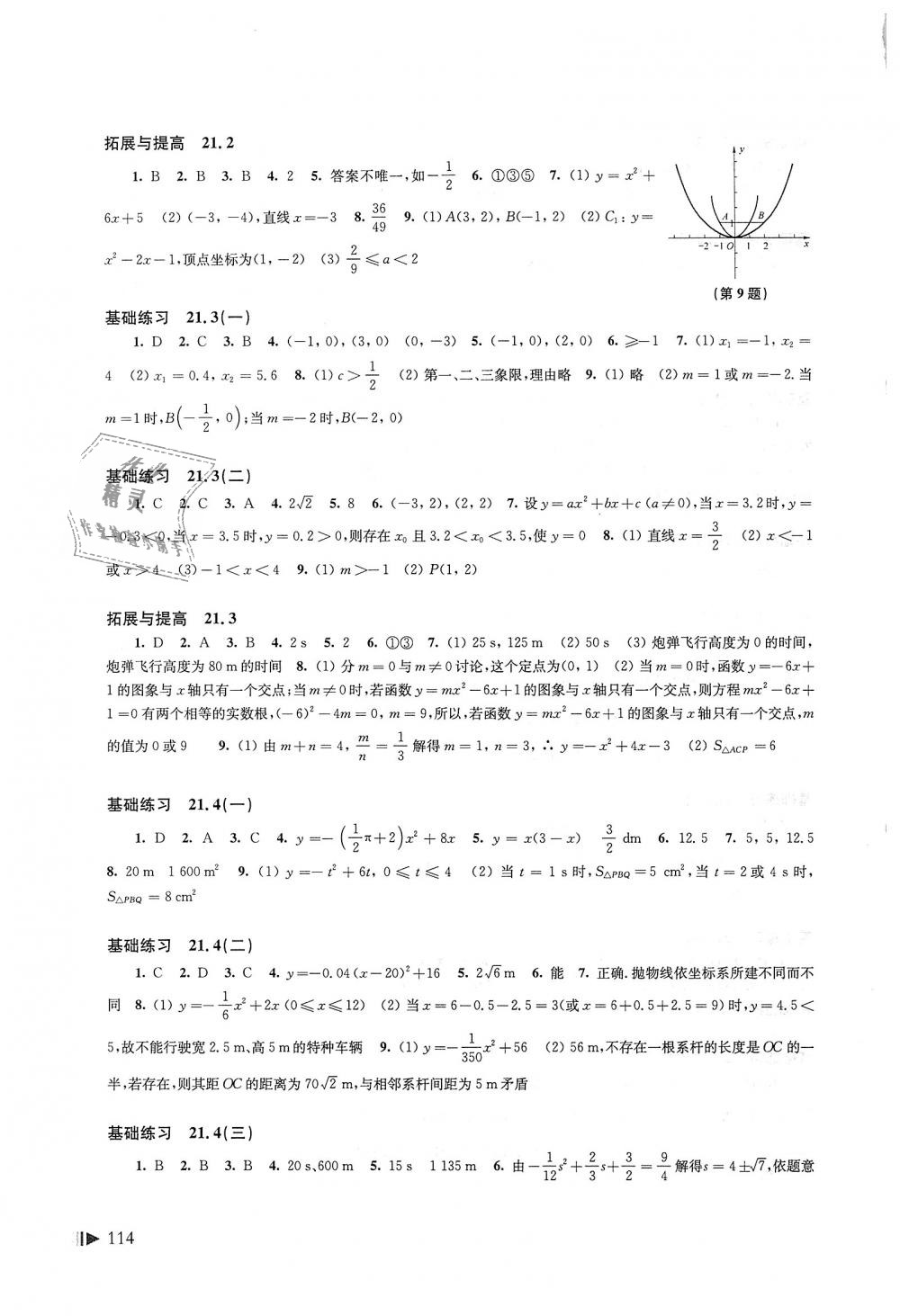 2018年初中數(shù)學(xué)同步練習(xí)九年級上冊滬科版上?？茖W(xué)技術(shù)出版社 第3頁