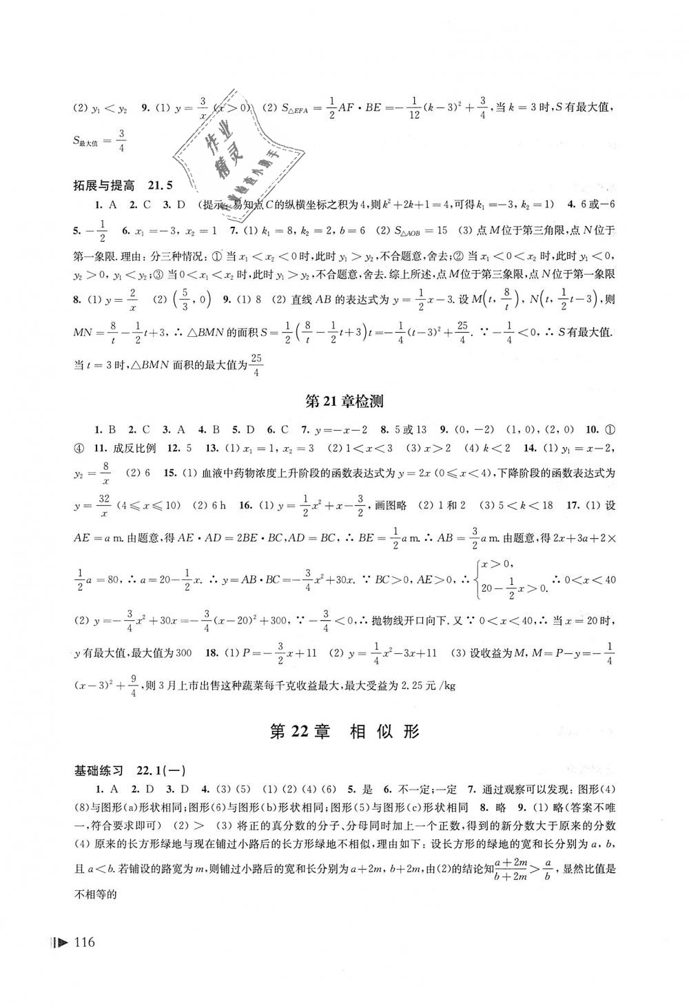 2018年初中数学同步练习九年级上册沪科版上海科学技术出版社 第5页