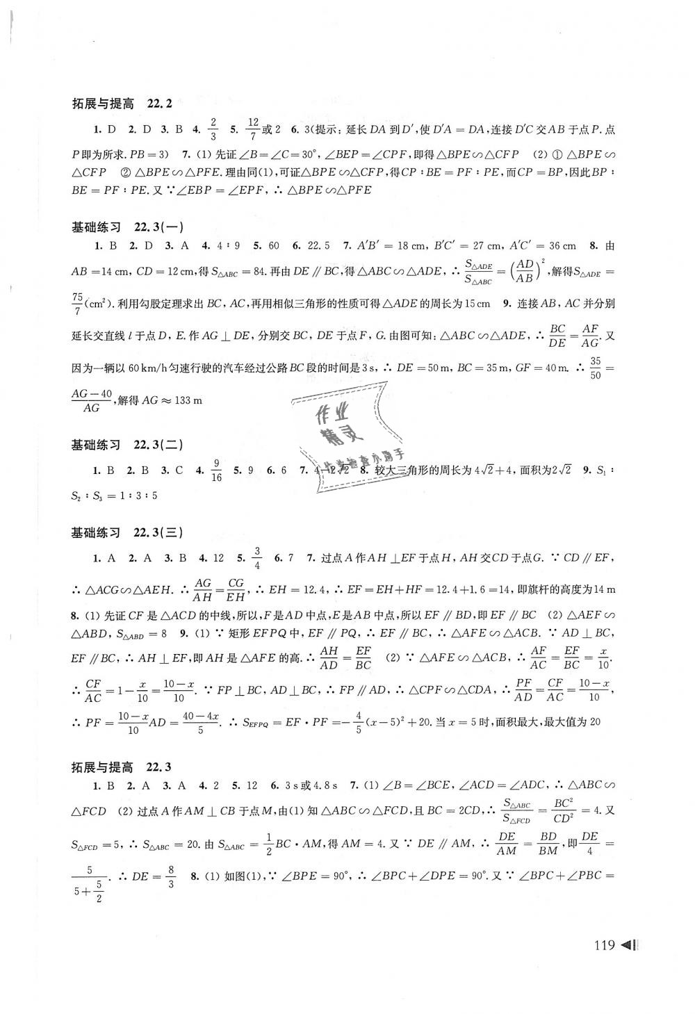 2018年初中数学同步练习九年级上册沪科版上海科学技术出版社 第8页