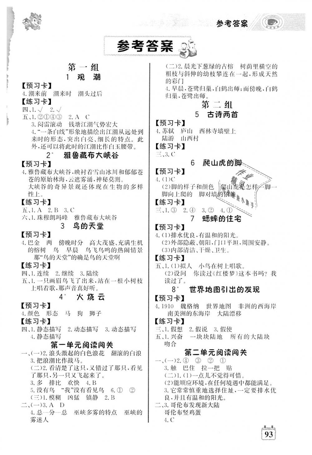 2018年世紀(jì)金榜金榜大講堂四年級語文上冊人教版 第1頁