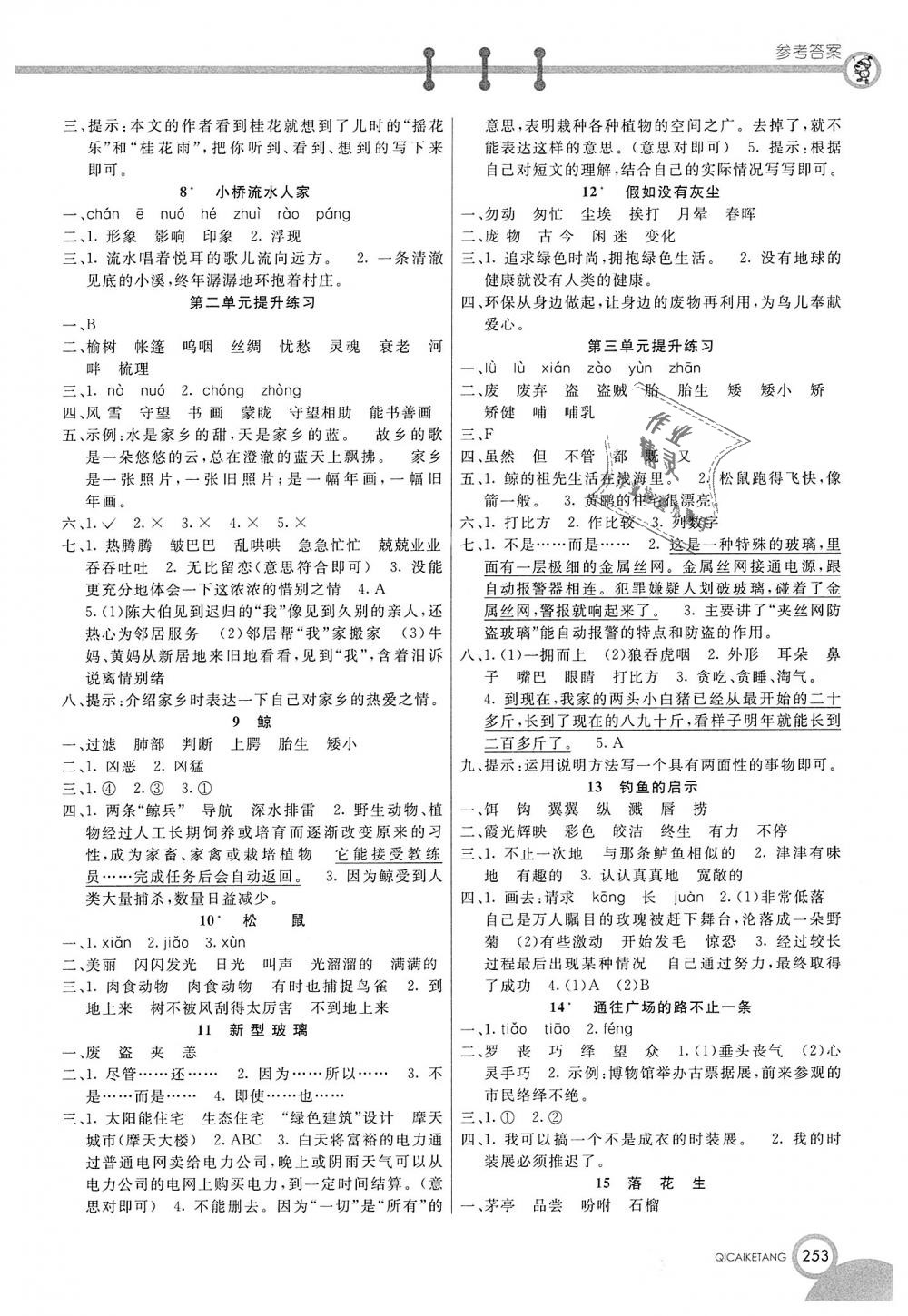 2018年七彩課堂五年級(jí)語(yǔ)文上冊(cè)人教實(shí)驗(yàn)班版 第2頁(yè)