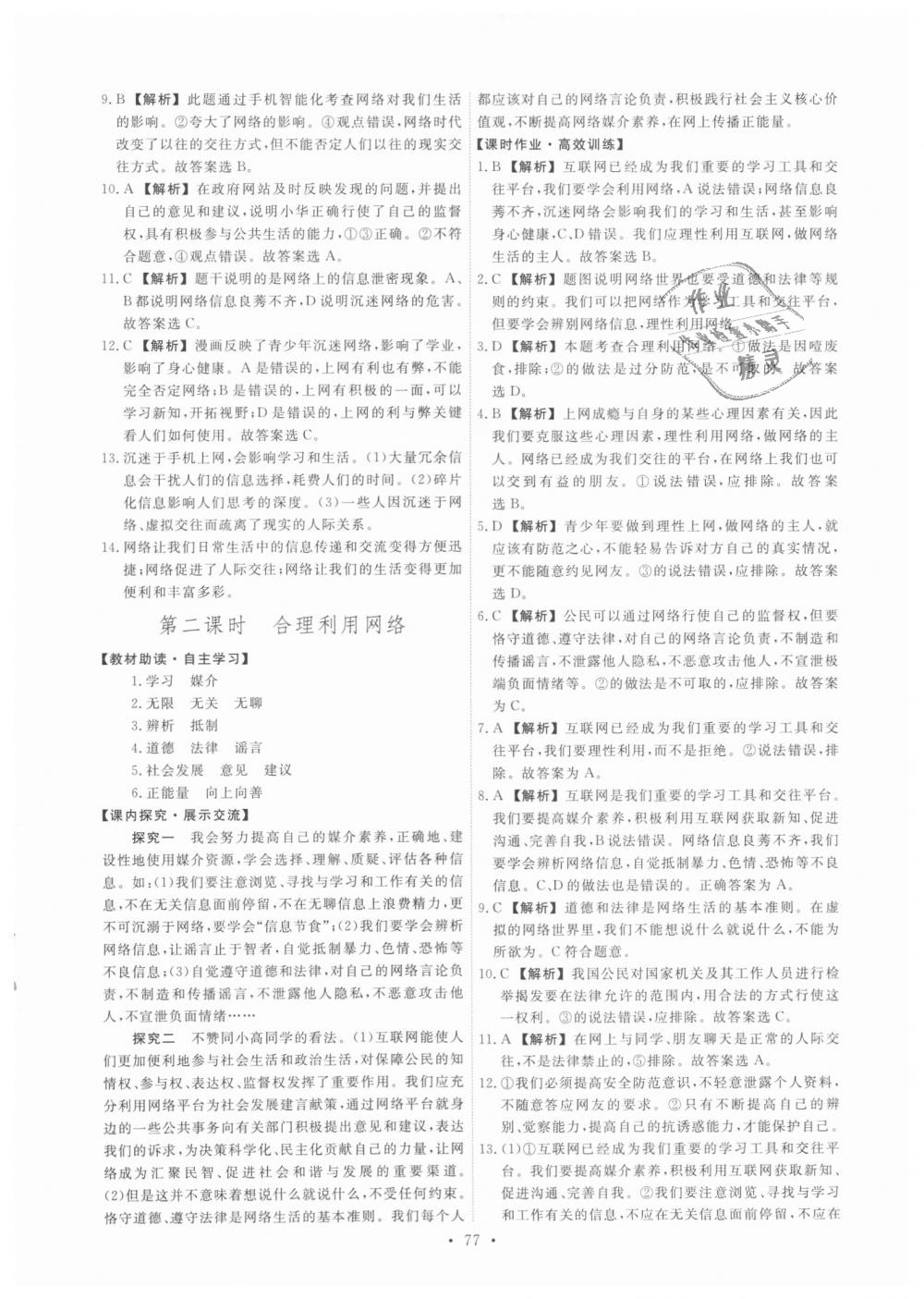 2018年能力培养与测试八年级道德与法治上册人教版 第3页