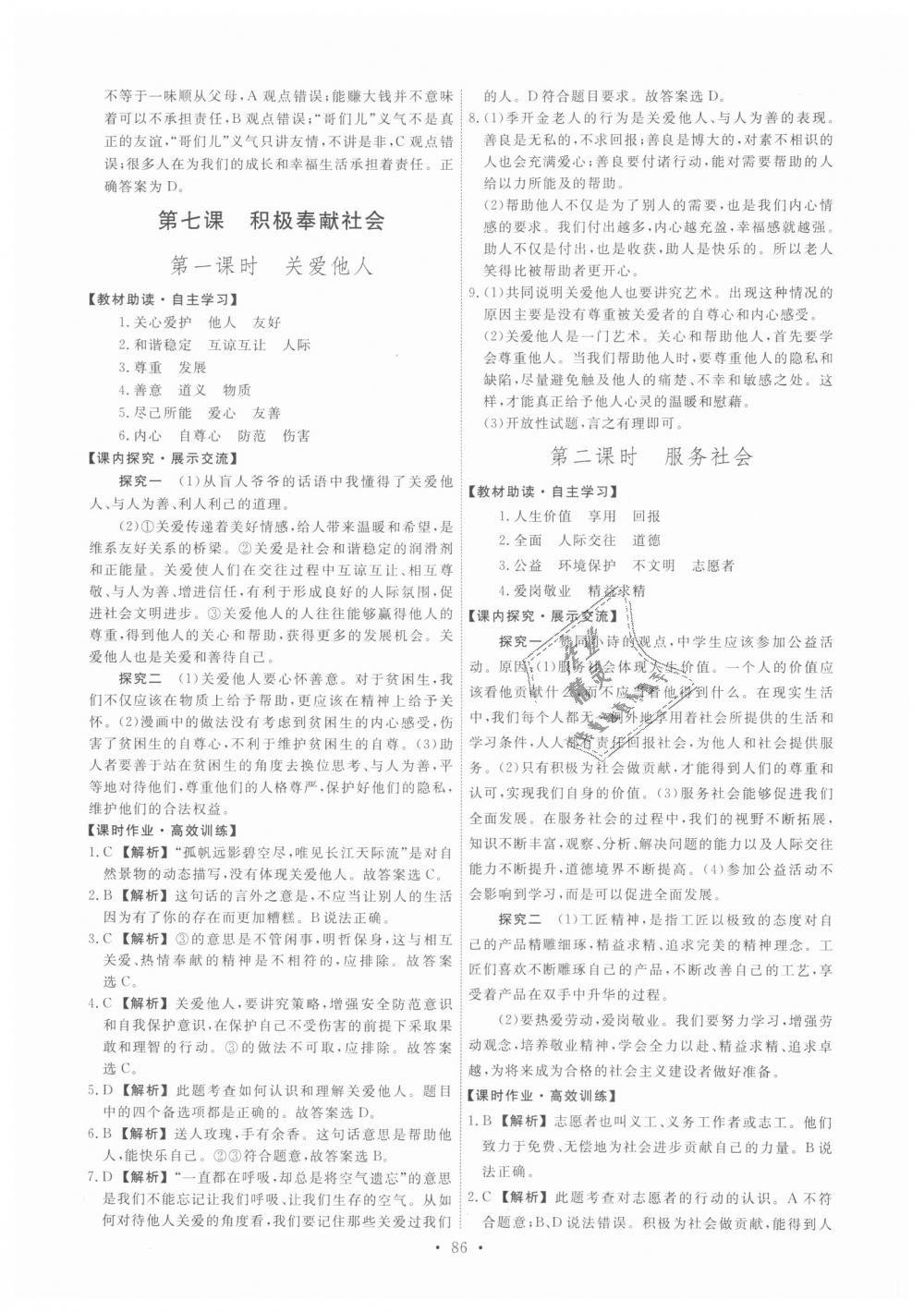 2018年能力培養(yǎng)與測試八年級道德與法治上冊人教版 第12頁