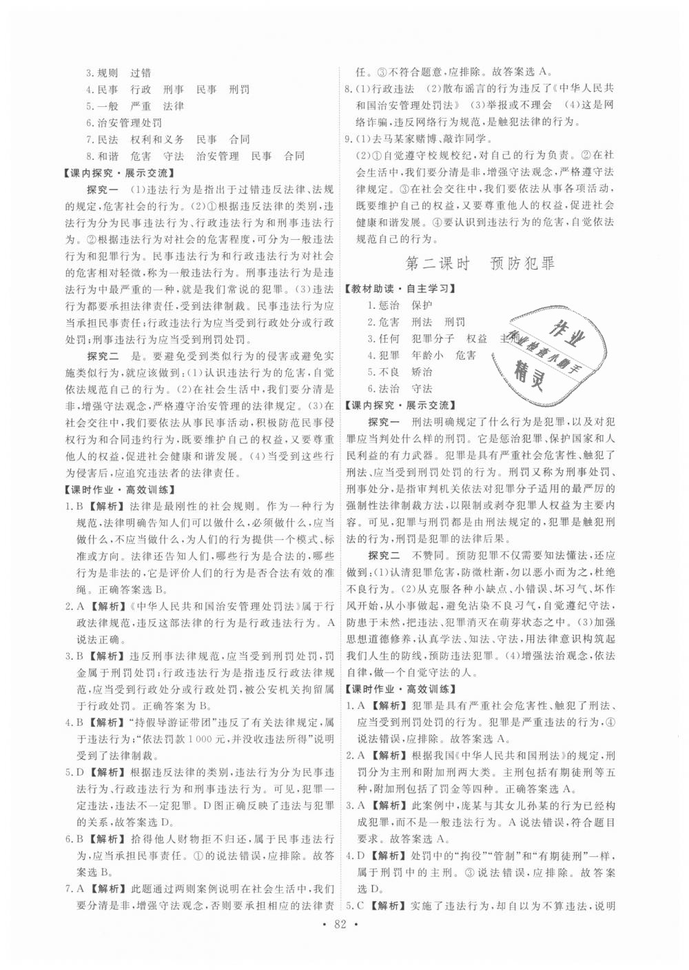 2018年能力培養(yǎng)與測試八年級道德與法治上冊人教版 第8頁