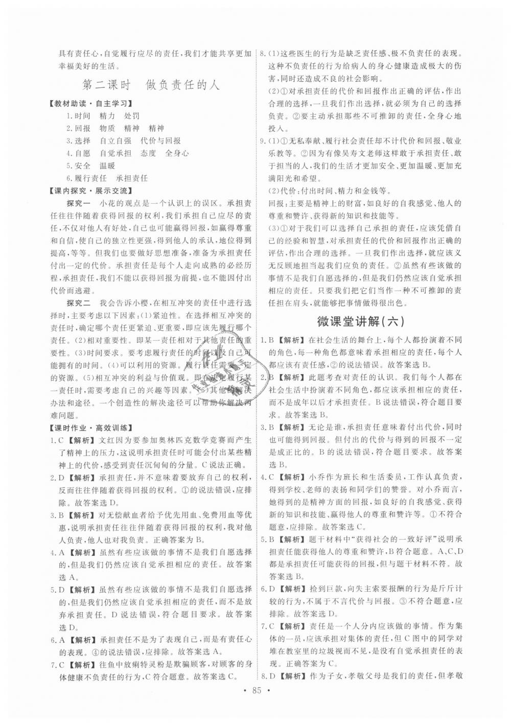 2018年能力培养与测试八年级道德与法治上册人教版 第11页