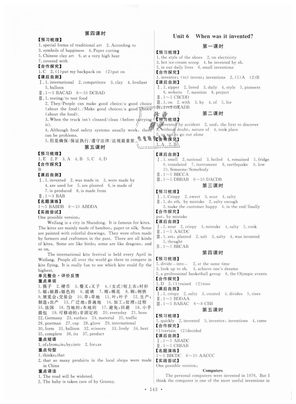 2018年能力培养与测试九年级英语全一册人教版 第5页