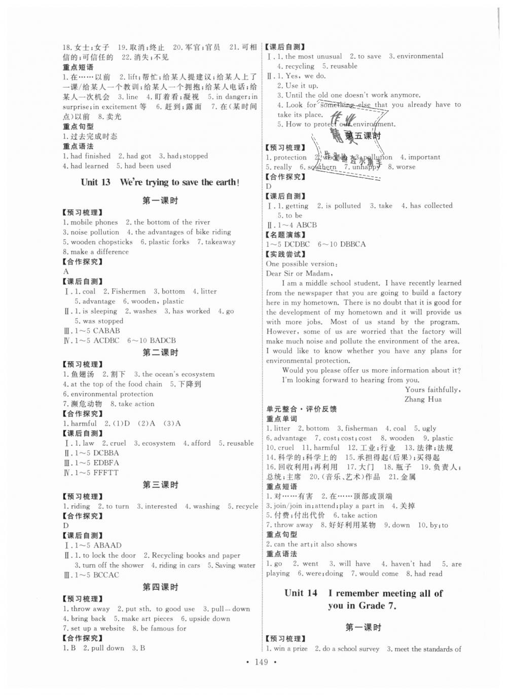 2018年能力培养与测试九年级英语全一册人教版 第11页