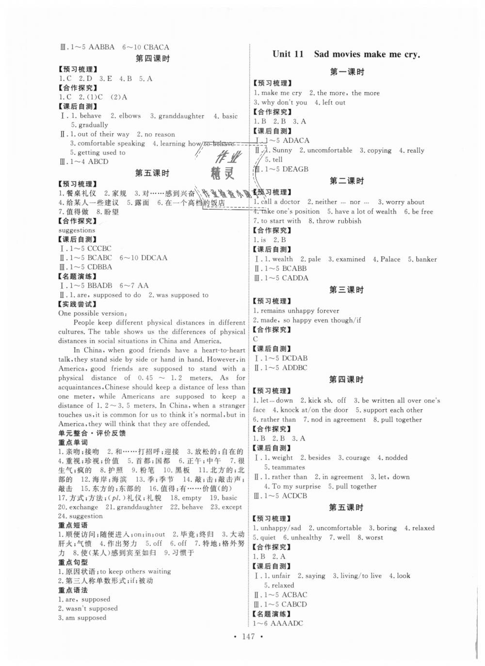 2018年能力培养与测试九年级英语全一册人教版 第9页