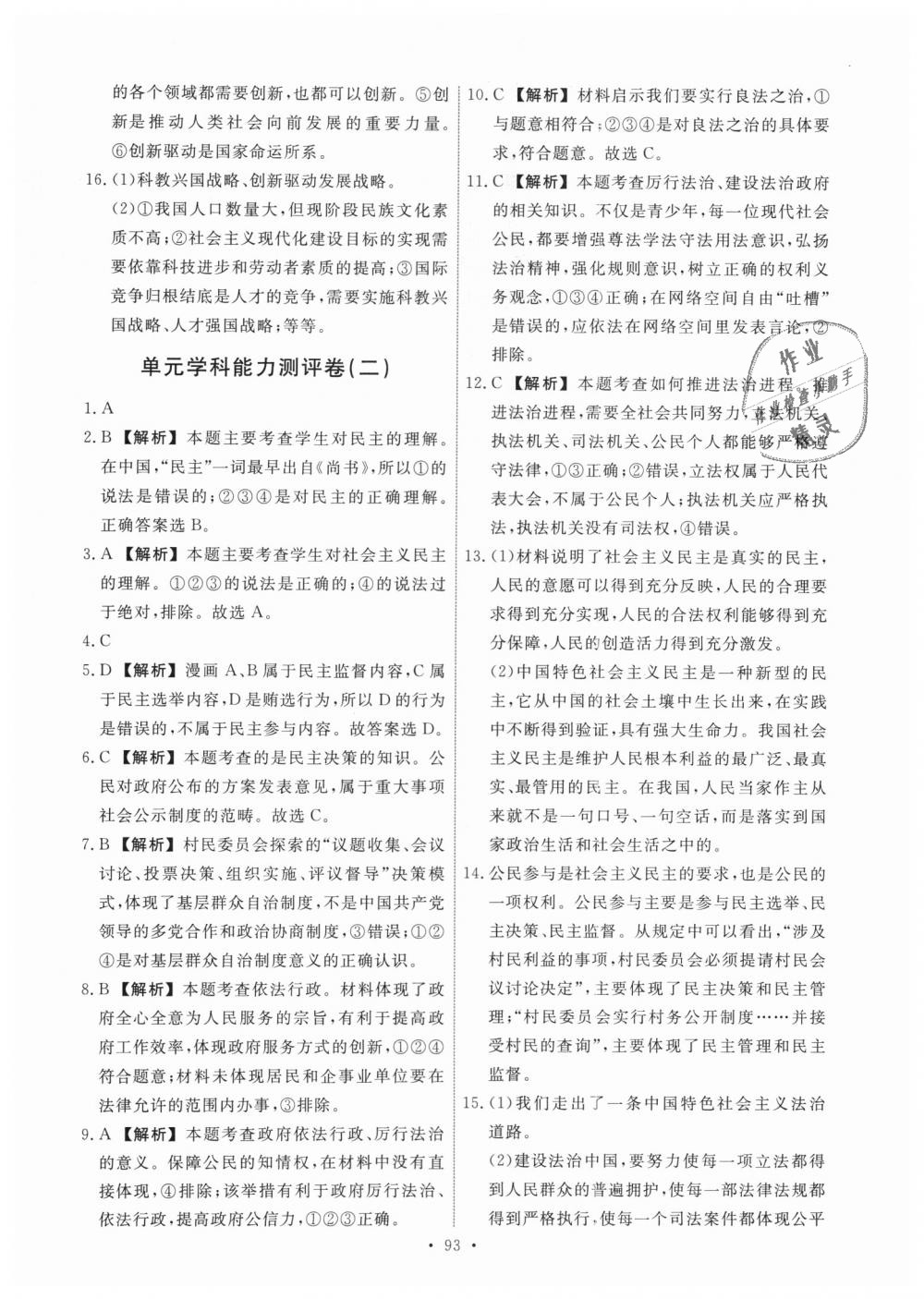 2018年能力培養(yǎng)與測試九年級道德與法治全一冊人教版 第19頁