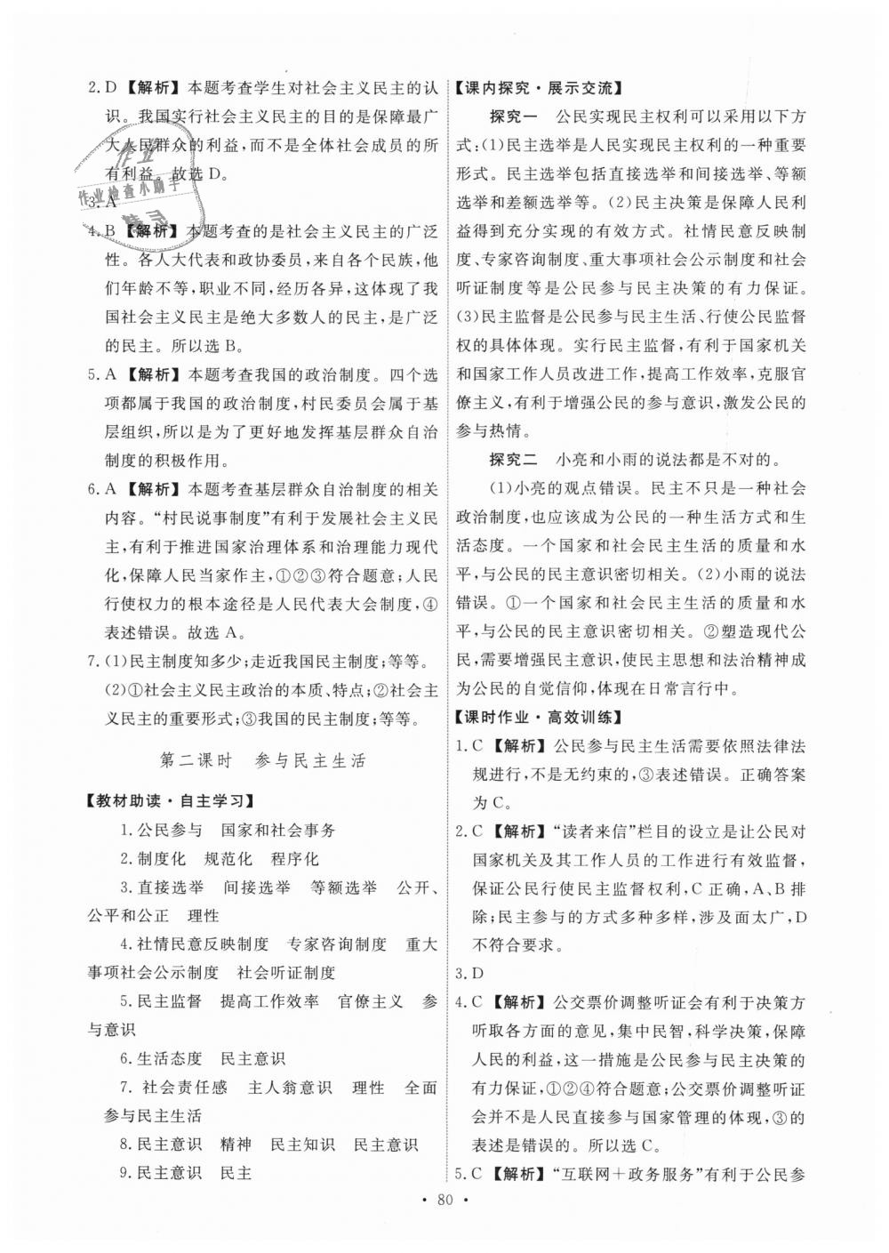 2018年能力培養(yǎng)與測試九年級道德與法治全一冊人教版 第6頁