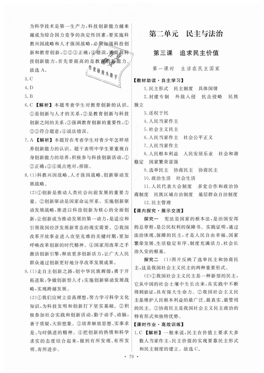 2018年能力培養(yǎng)與測試九年級道德與法治全一冊人教版 第5頁