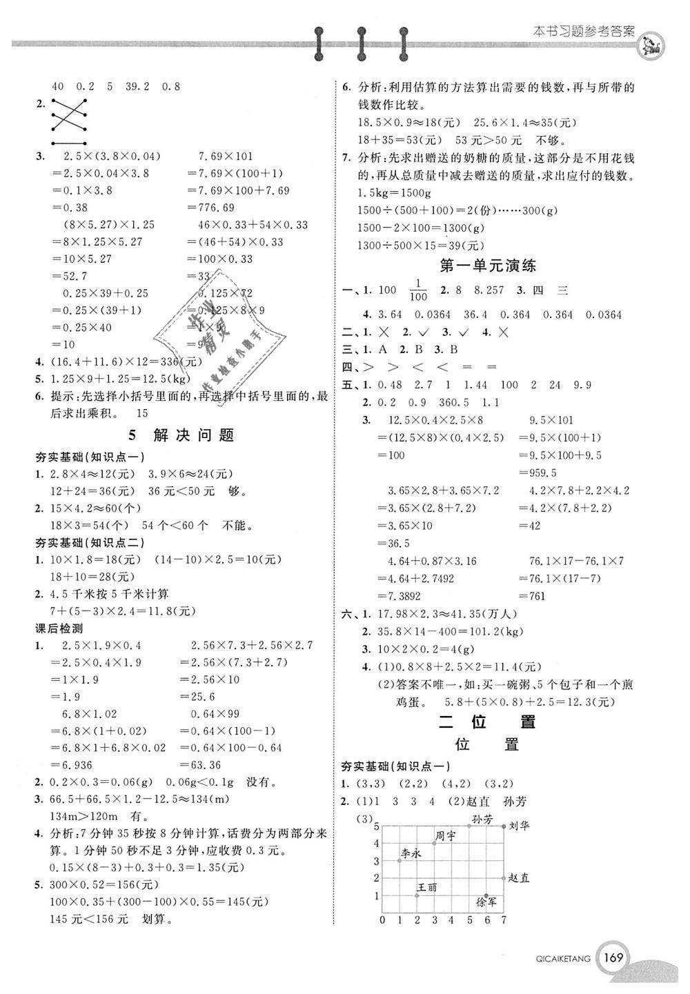 2018年七彩課堂五年級(jí)數(shù)學(xué)上冊(cè)人教實(shí)驗(yàn)版 第2頁