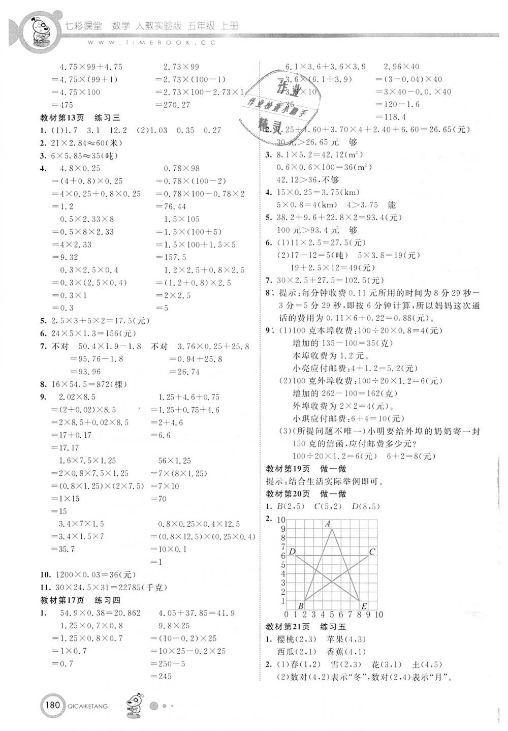 2018年七彩課堂五年級數(shù)學(xué)上冊人教實(shí)驗(yàn)版 第13頁