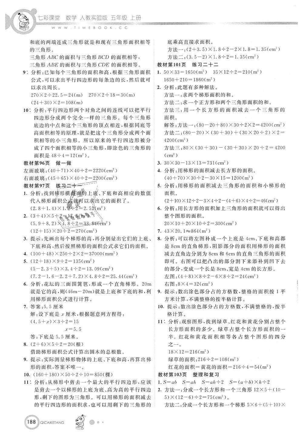 2018年七彩課堂五年級(jí)數(shù)學(xué)上冊人教實(shí)驗(yàn)版 第21頁