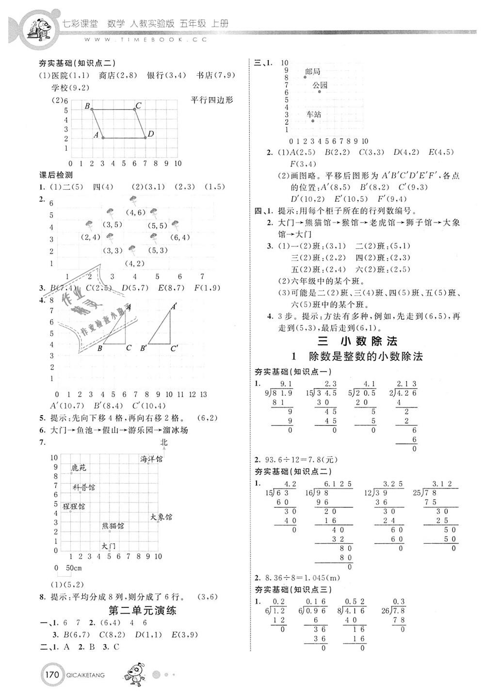 2018年七彩課堂五年級(jí)數(shù)學(xué)上冊(cè)人教實(shí)驗(yàn)版 第3頁(yè)