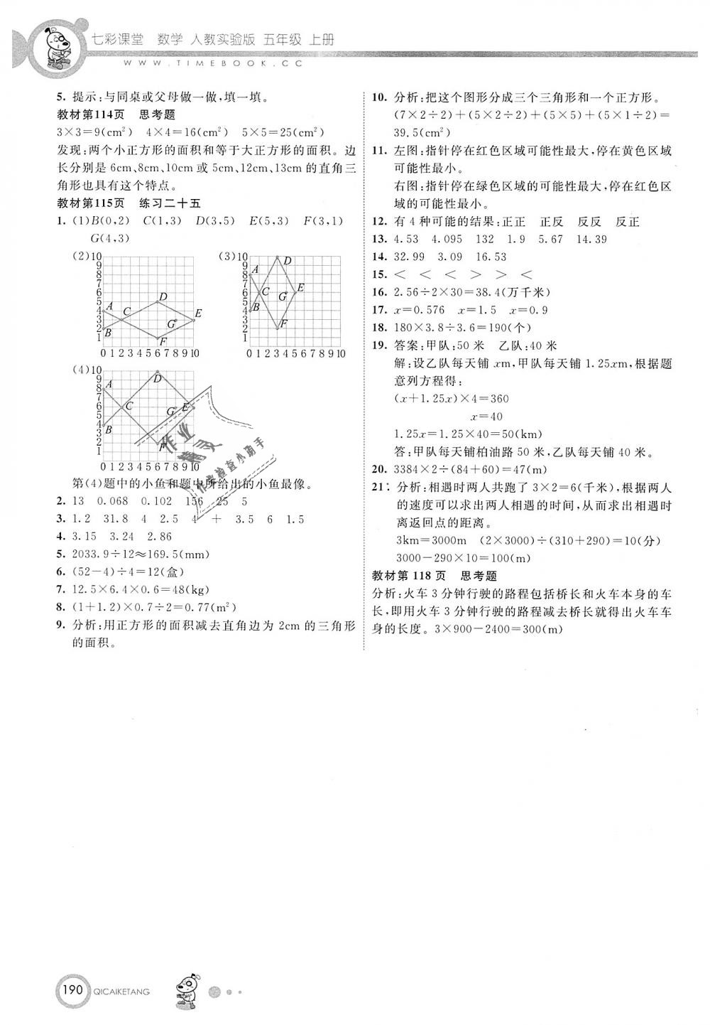 2018年七彩課堂五年級數(shù)學上冊人教實驗版 第23頁