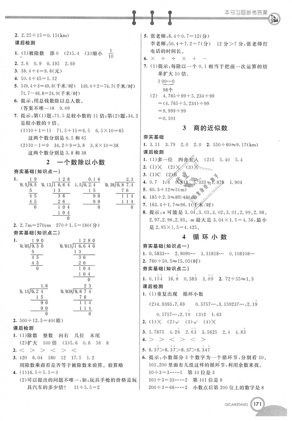 2018年七彩課堂五年級數(shù)學上冊人教實驗版 第4頁