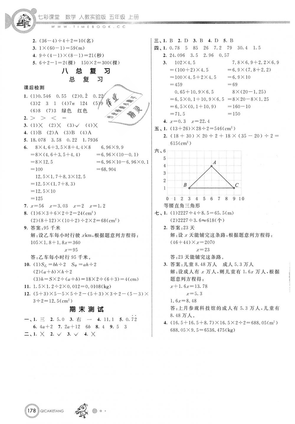 2018年七彩課堂五年級數(shù)學(xué)上冊人教實(shí)驗(yàn)版 第11頁