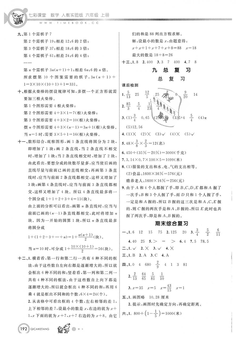 2018年七彩课堂六年级数学上册人教实验版 第13页