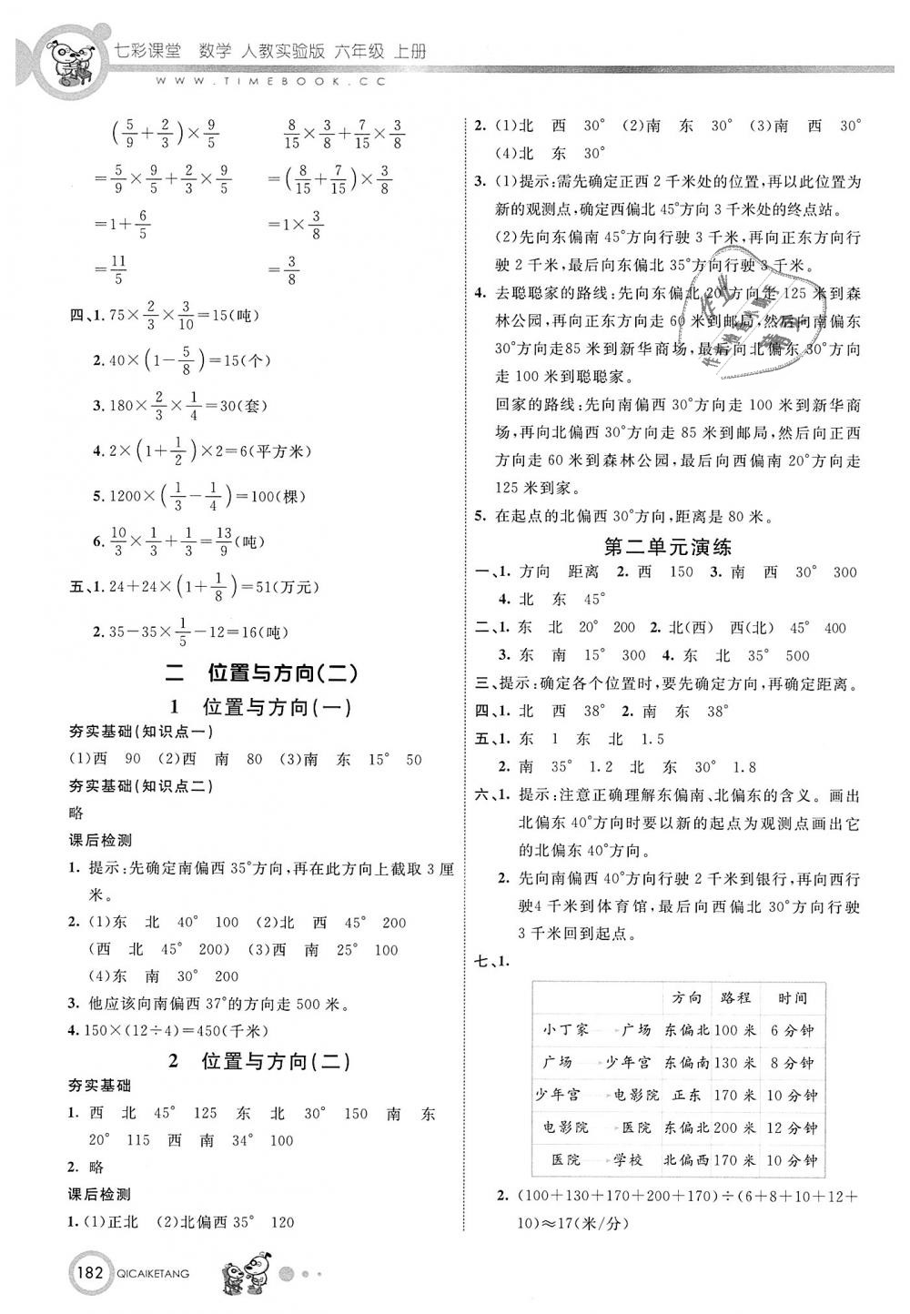 2018年七彩课堂六年级数学上册人教实验版 第3页