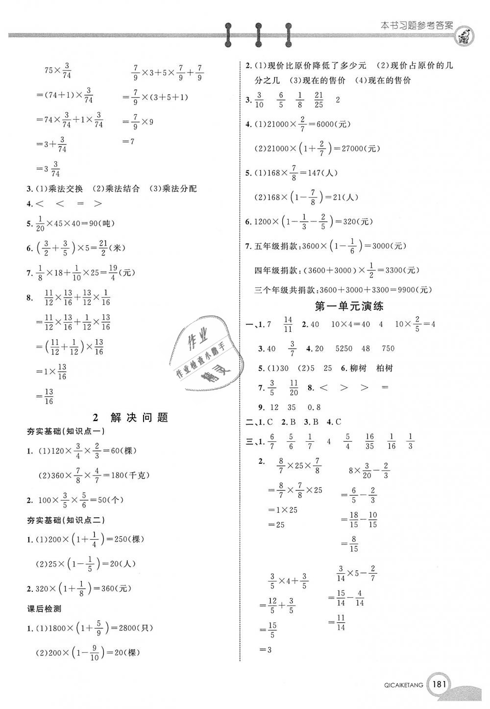 2018年七彩课堂六年级数学上册人教实验版 第2页