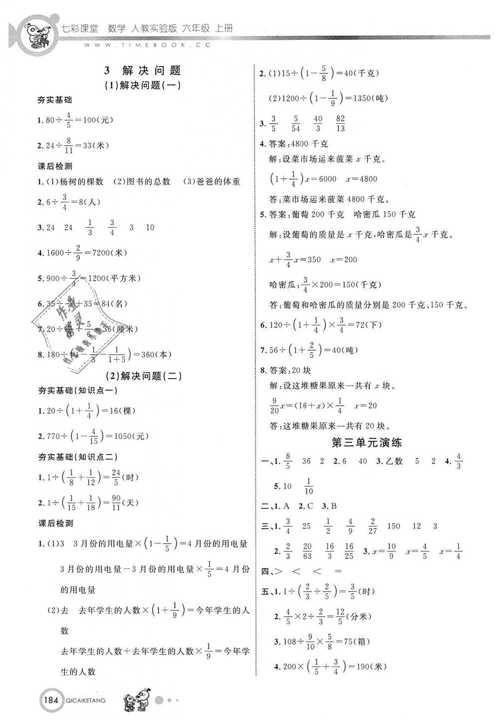 2018年七彩课堂六年级数学上册人教实验版 第5页