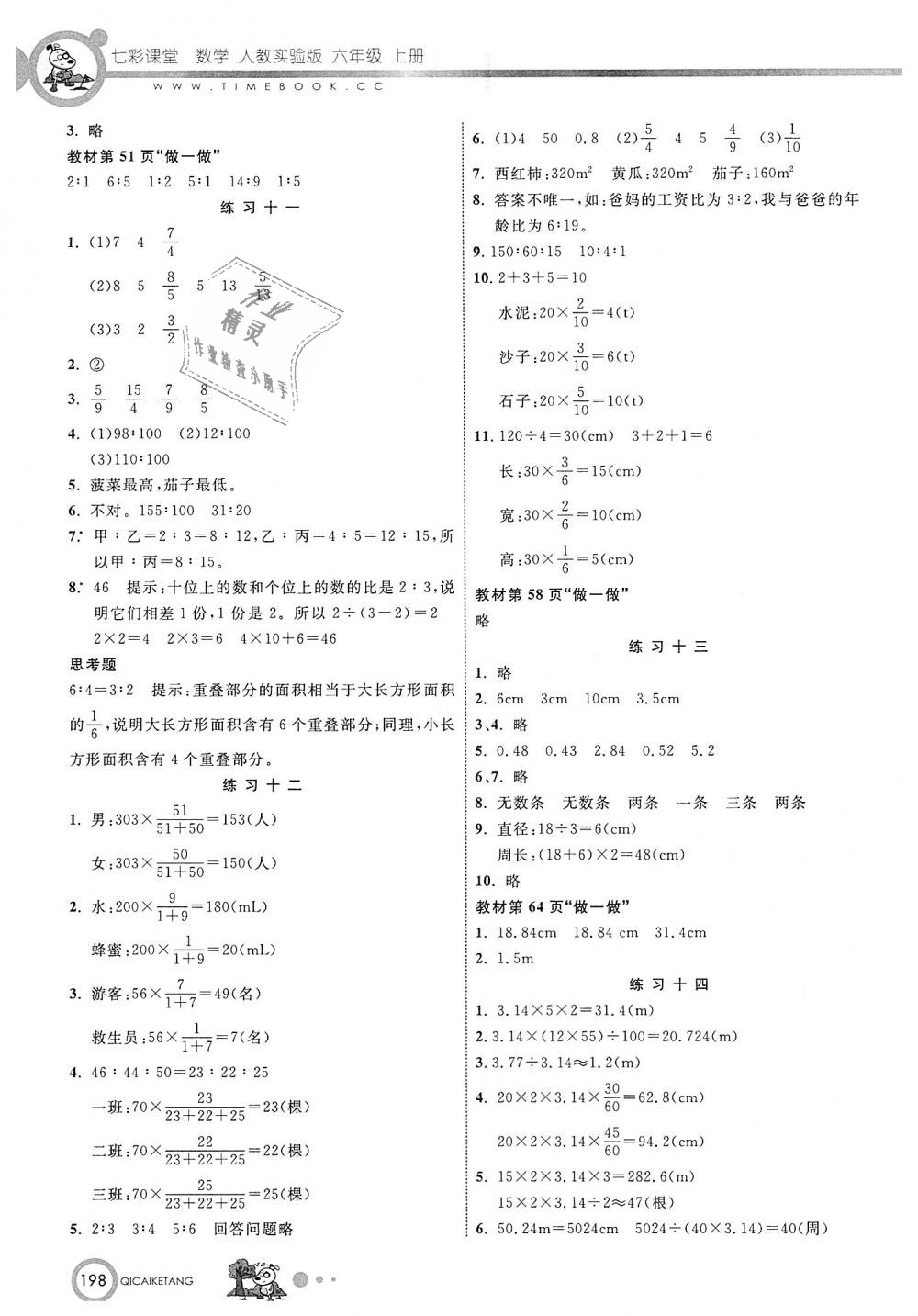 2018年七彩课堂六年级数学上册人教实验版 第19页