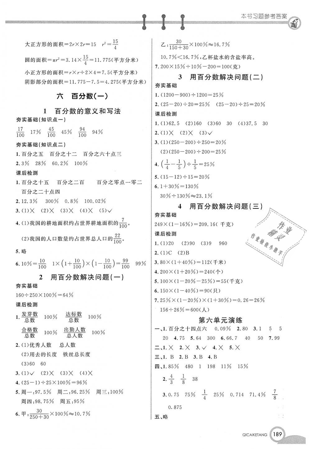 2018年七彩课堂六年级数学上册人教实验版 第10页