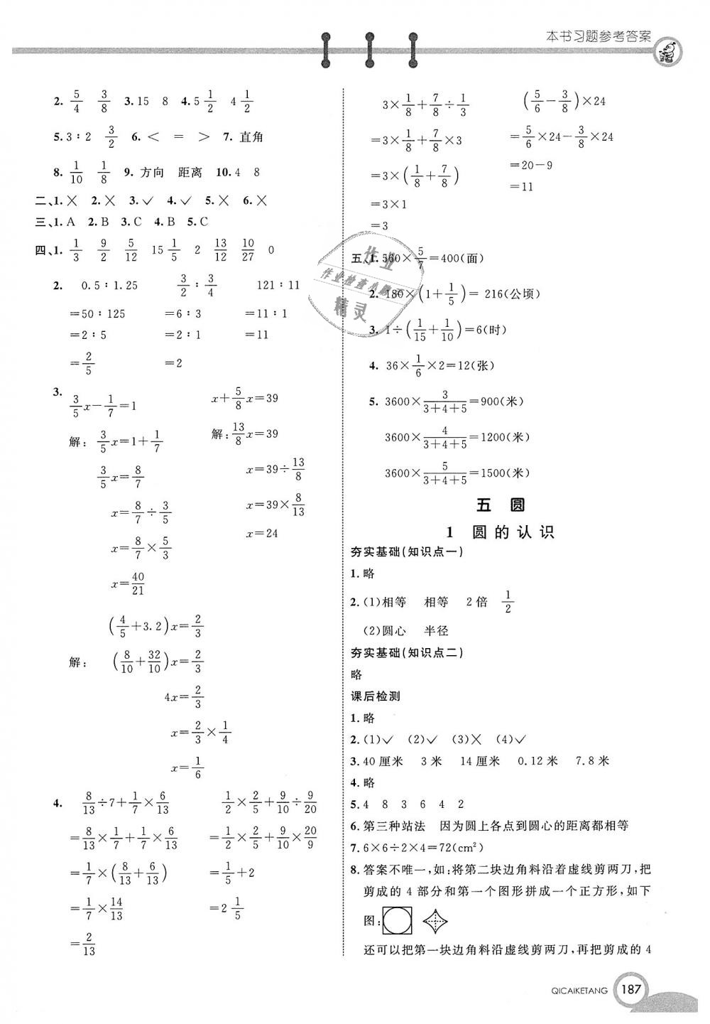 2018年七彩课堂六年级数学上册人教实验版 第8页