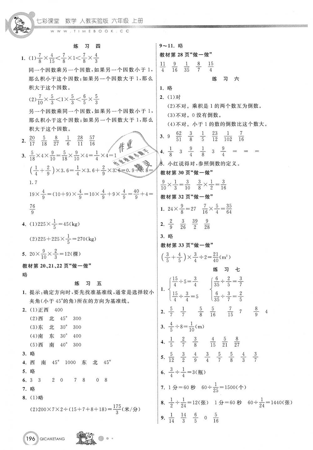 2018年七彩课堂六年级数学上册人教实验版 第17页