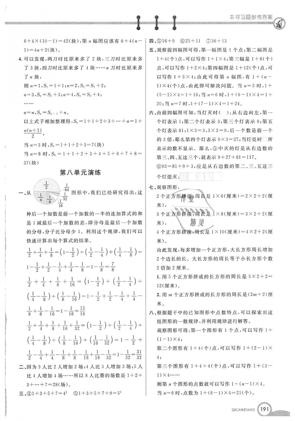 2018年七彩课堂六年级数学上册人教实验版 第12页