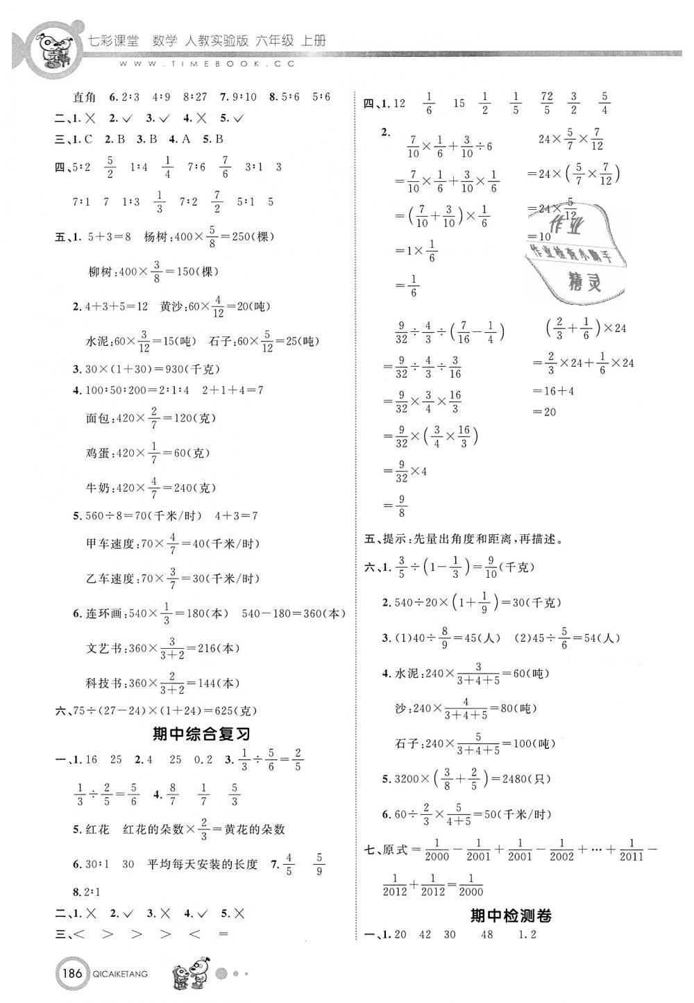 2018年七彩课堂六年级数学上册人教实验版 第7页