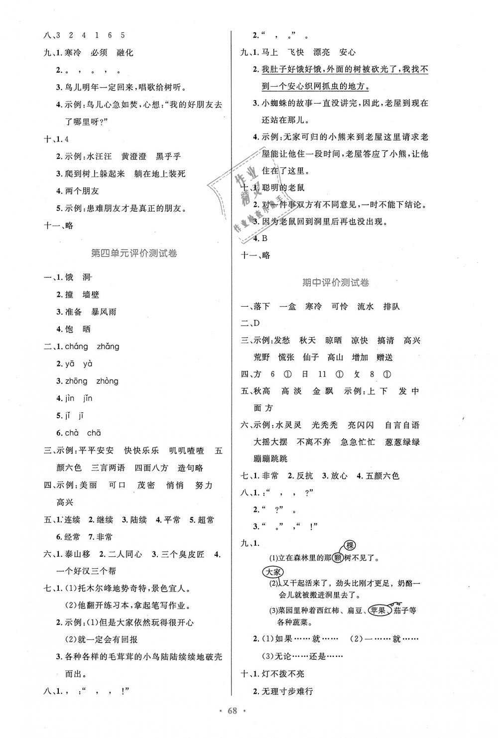 2018年小学同步测控优化设计三年级语文上册人教版增强版 第12页