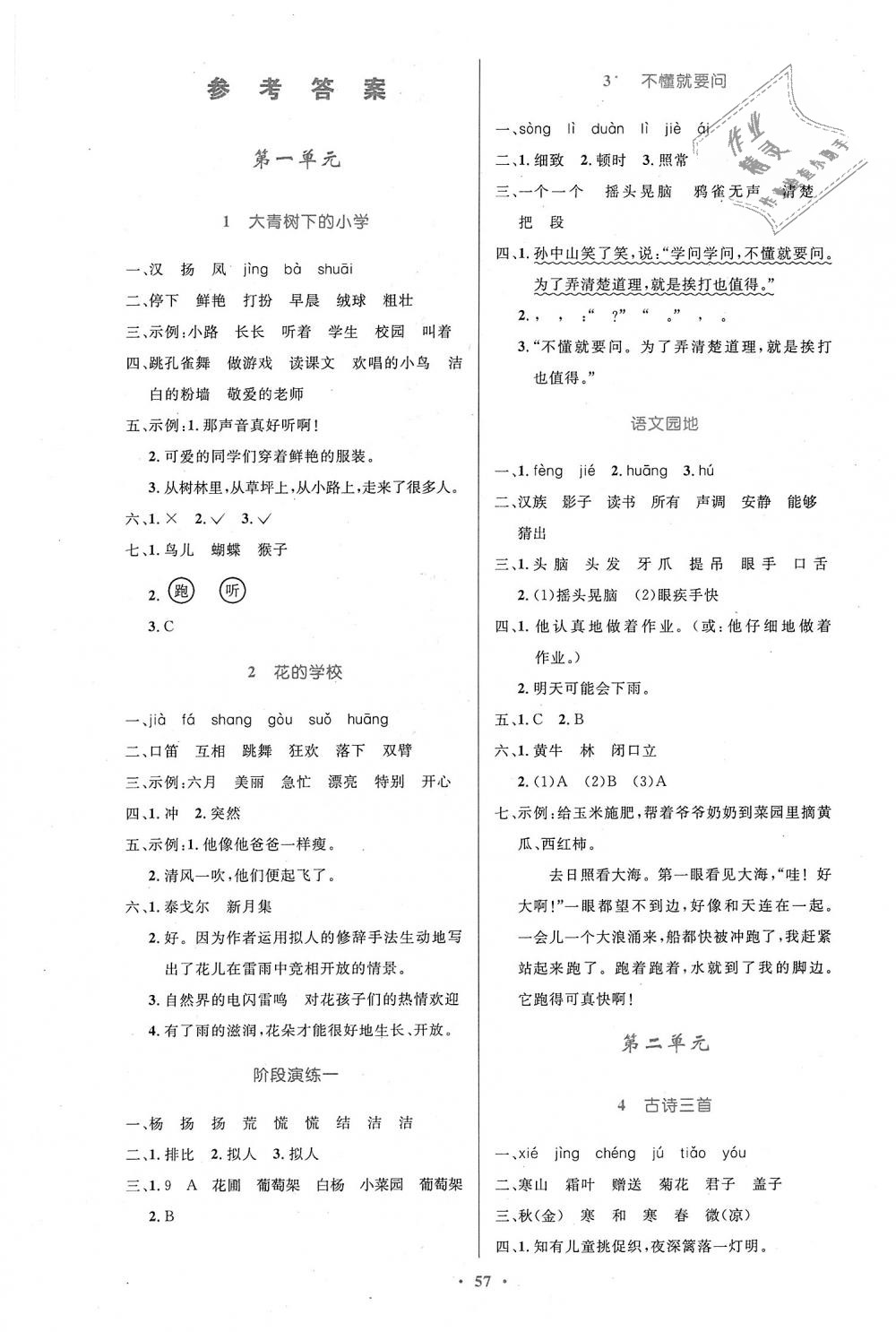 2018年小學(xué)同步測(cè)控優(yōu)化設(shè)計(jì)三年級(jí)語(yǔ)文上冊(cè)人教版增強(qiáng)版 第1頁(yè)