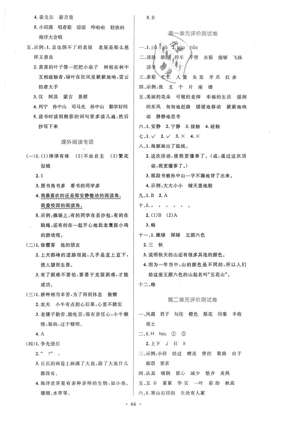 2018年小学同步测控优化设计三年级语文上册人教版增强版 第10页