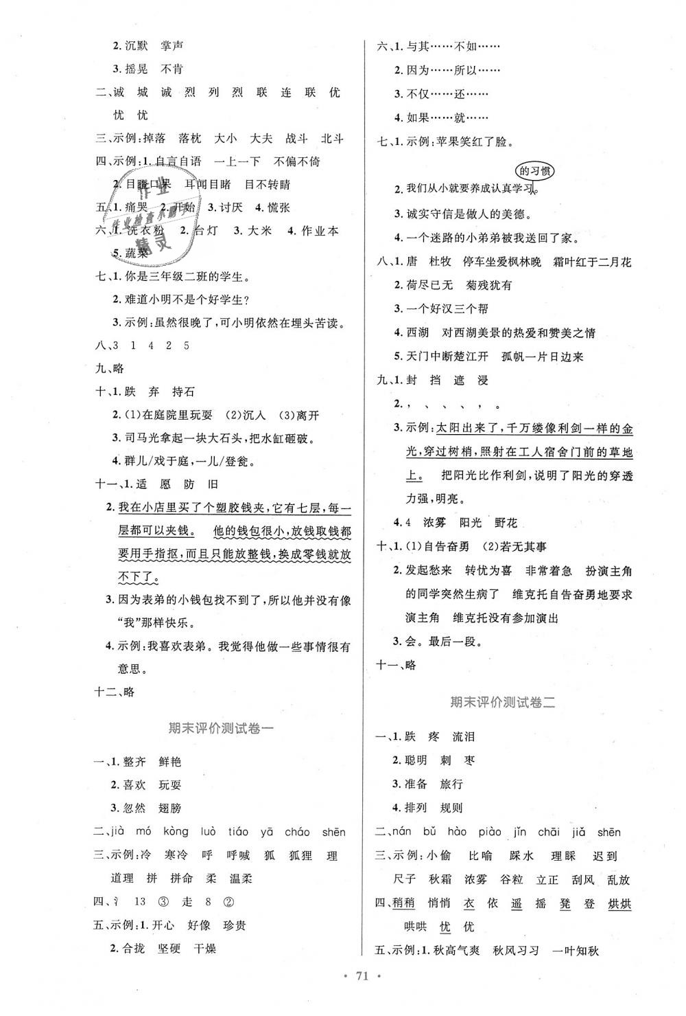 2018年小學(xué)同步測(cè)控優(yōu)化設(shè)計(jì)三年級(jí)語文上冊(cè)人教版增強(qiáng)版 第15頁