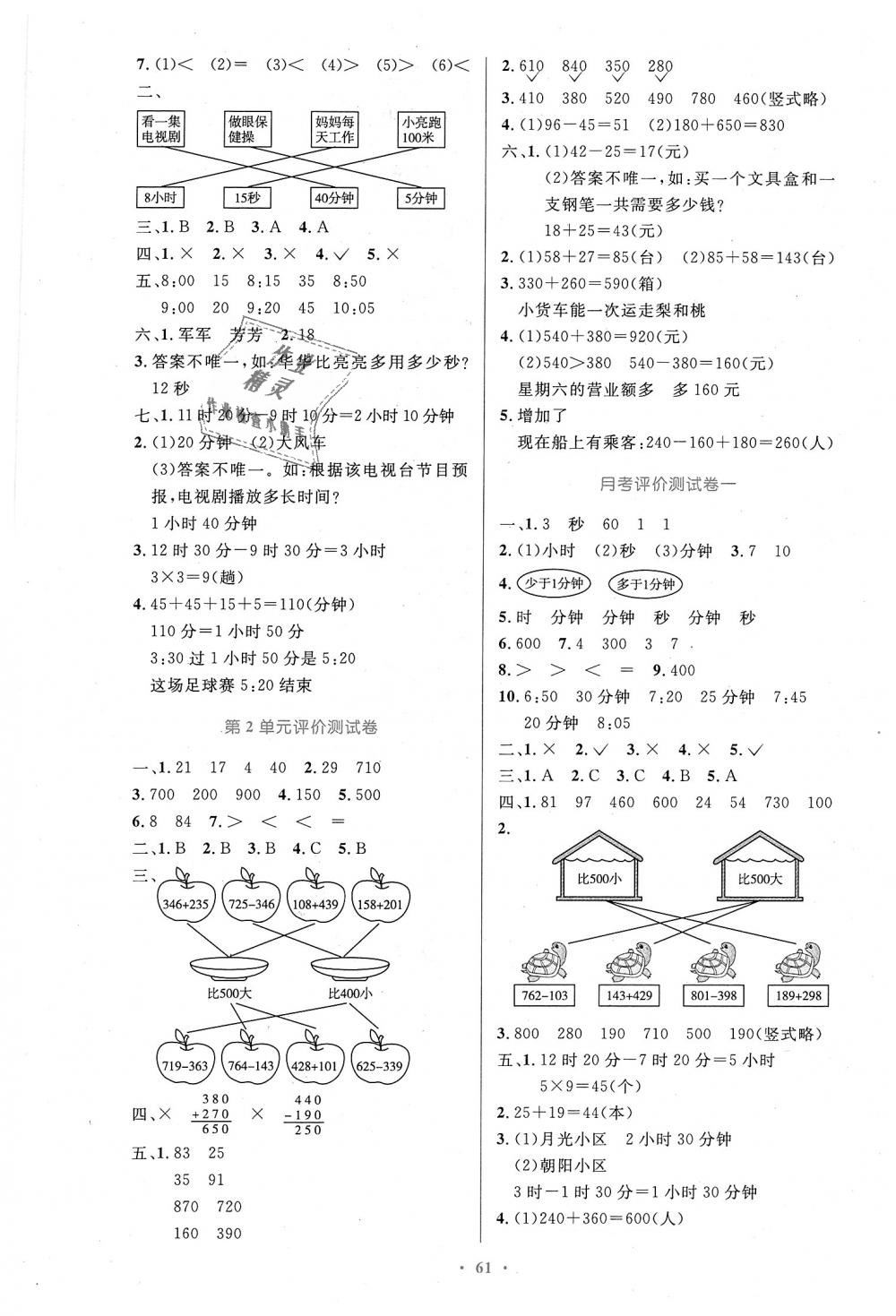 2018年小學(xué)同步測控優(yōu)化設(shè)計(jì)三年級數(shù)學(xué)上冊人教版增強(qiáng)版 第9頁