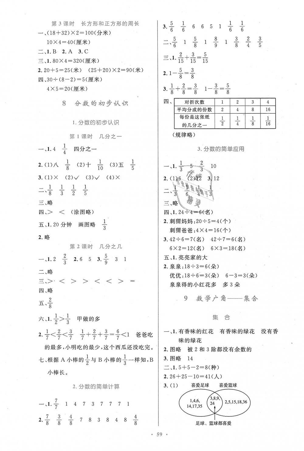 2018年小学同步测控优化设计三年级数学上册人教版增强版 第7页