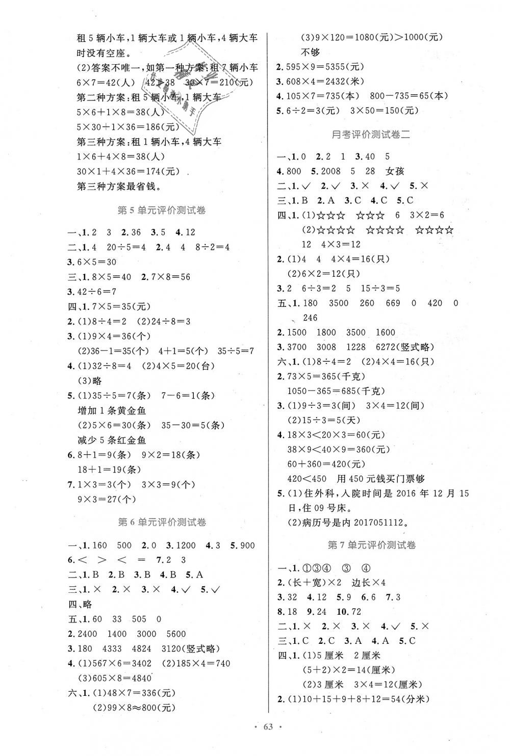 2018年小學(xué)同步測控優(yōu)化設(shè)計三年級數(shù)學(xué)上冊人教版增強版 第11頁