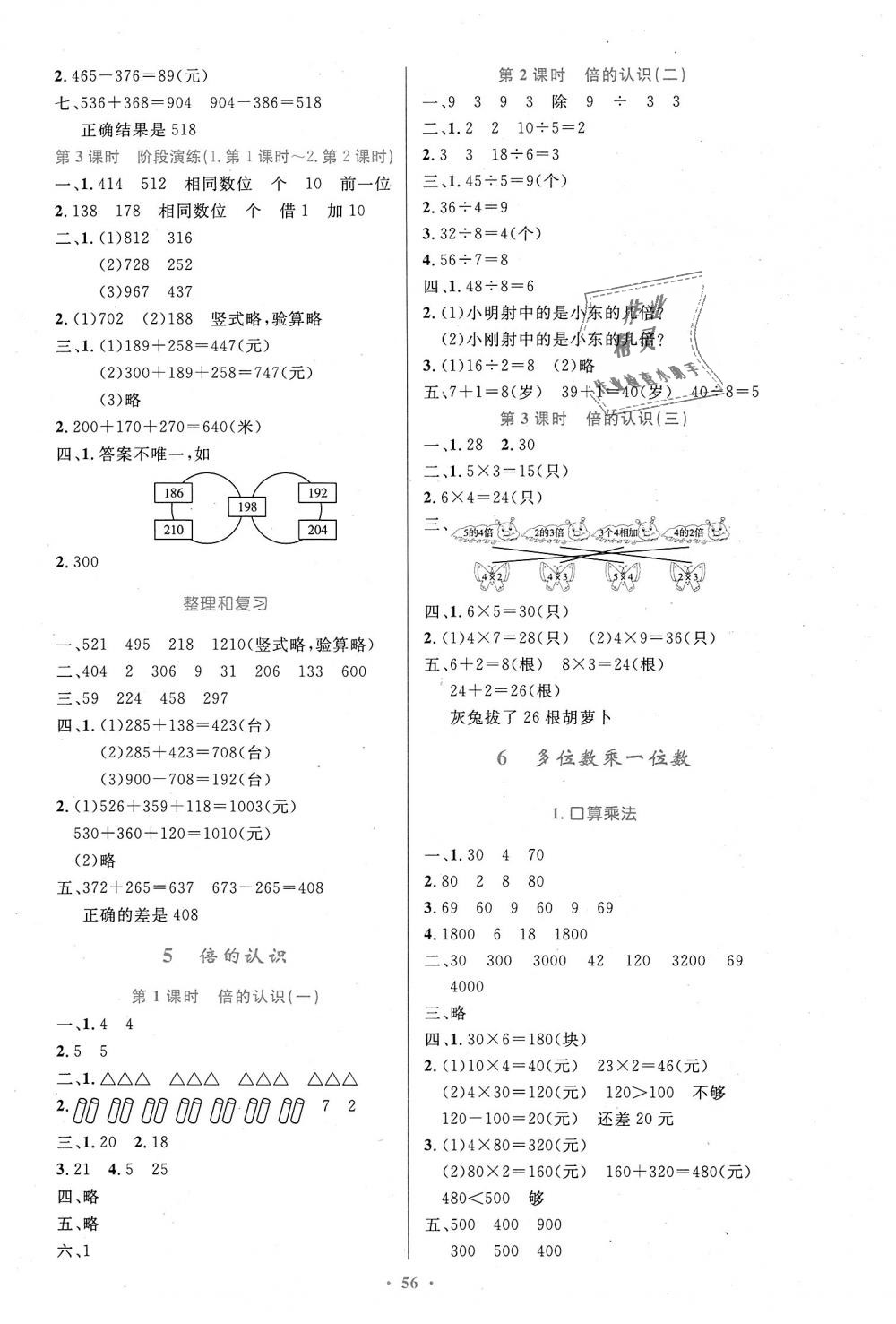 2018年小學(xué)同步測(cè)控優(yōu)化設(shè)計(jì)三年級(jí)數(shù)學(xué)上冊(cè)人教版增強(qiáng)版 第4頁(yè)