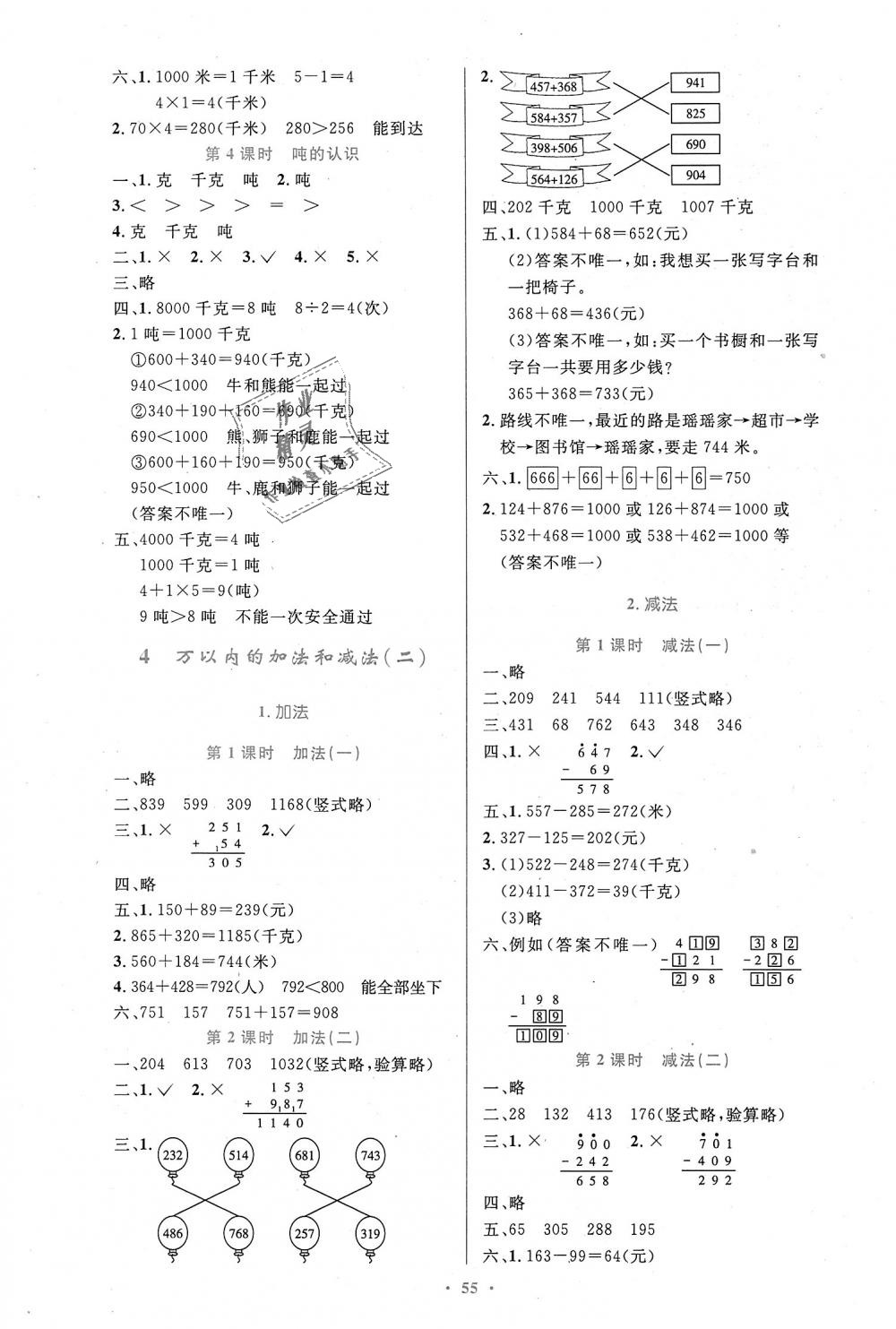 2018年小學(xué)同步測控優(yōu)化設(shè)計三年級數(shù)學(xué)上冊人教版增強版 第3頁