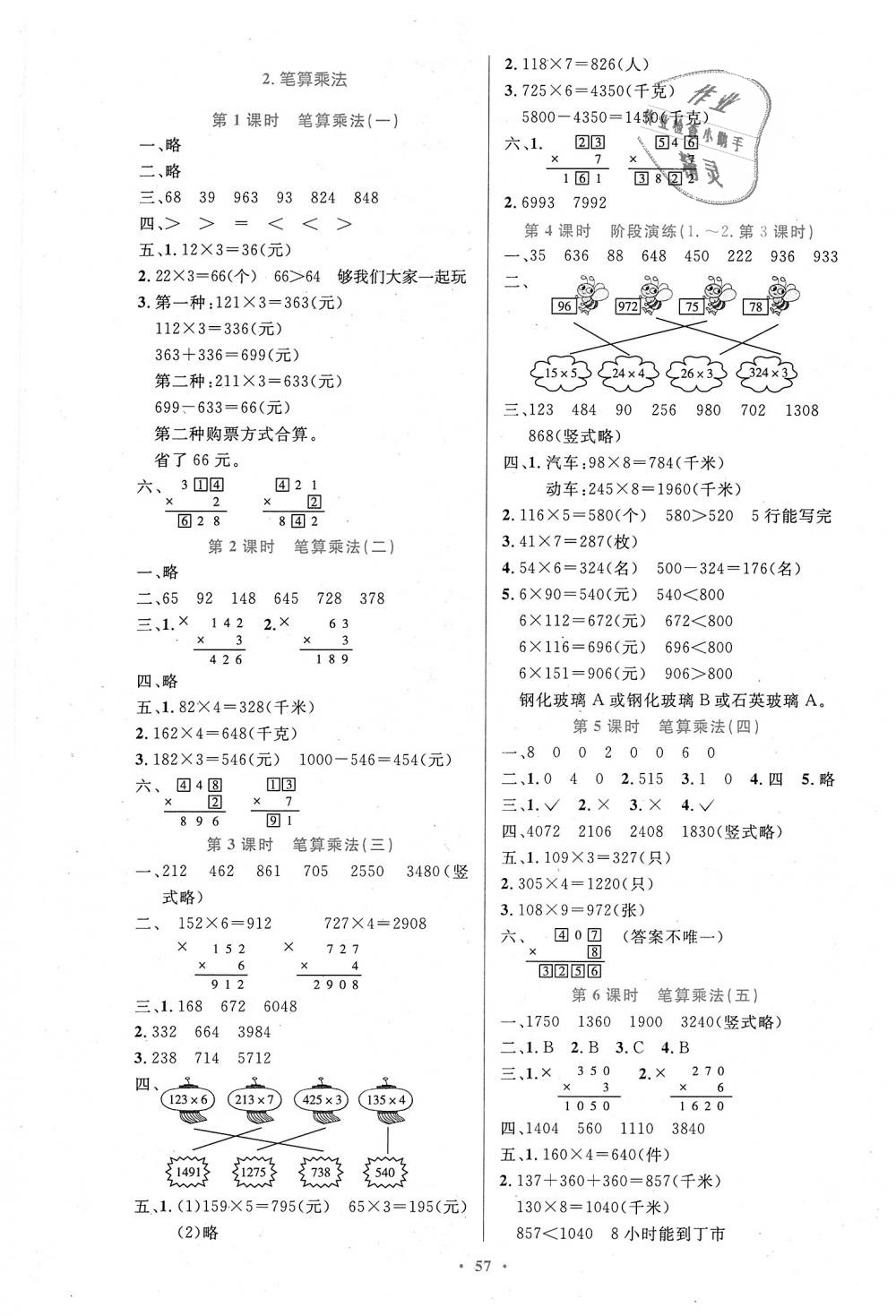 2018年小學同步測控優(yōu)化設計三年級數(shù)學上冊人教版增強版 第5頁