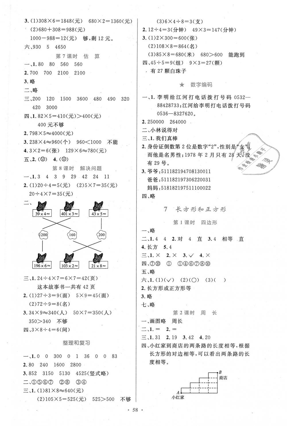 2018年小學(xué)同步測控優(yōu)化設(shè)計三年級數(shù)學(xué)上冊人教版增強(qiáng)版 第6頁