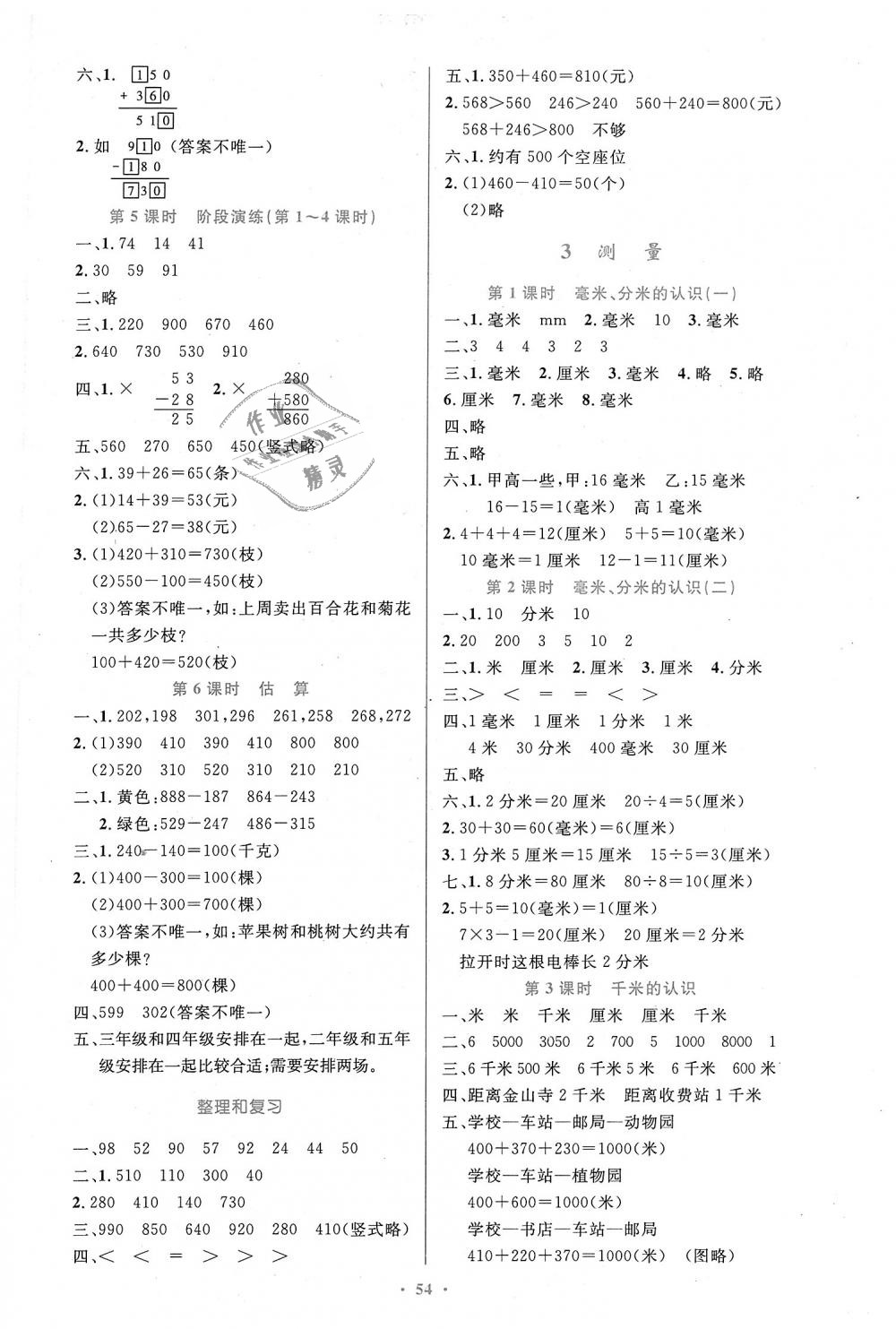 2018年小學(xué)同步測控優(yōu)化設(shè)計(jì)三年級(jí)數(shù)學(xué)上冊人教版增強(qiáng)版 第2頁