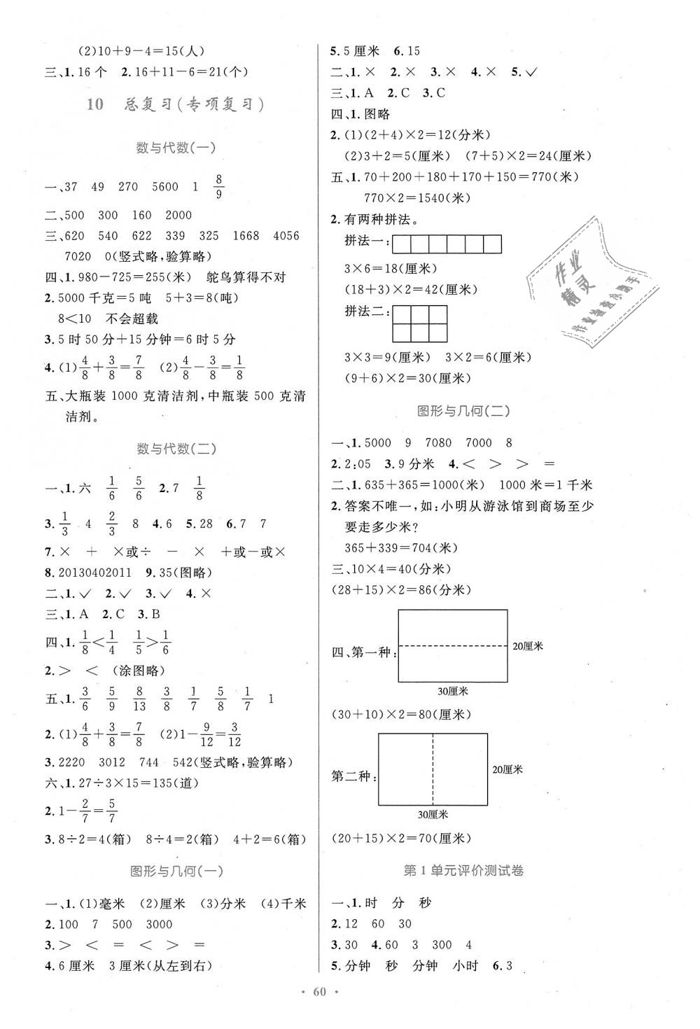 2018年小學(xué)同步測(cè)控優(yōu)化設(shè)計(jì)三年級(jí)數(shù)學(xué)上冊(cè)人教版增強(qiáng)版 第8頁