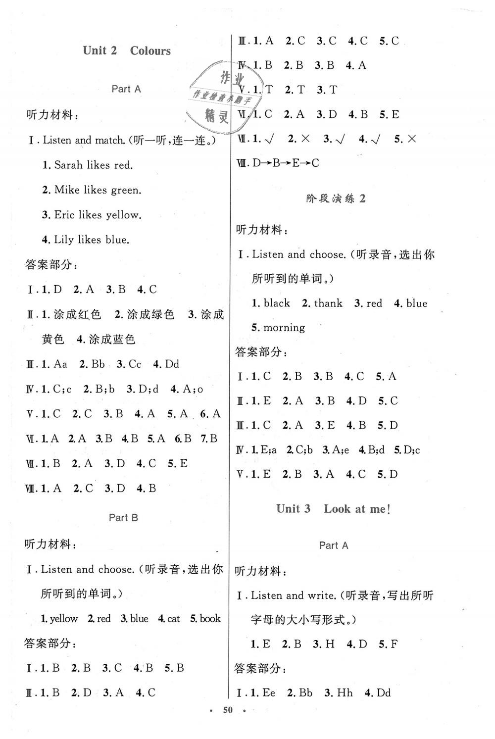 2018年小學同步測控優(yōu)化設計三年級英語上冊人教PEP版增強版 第2頁